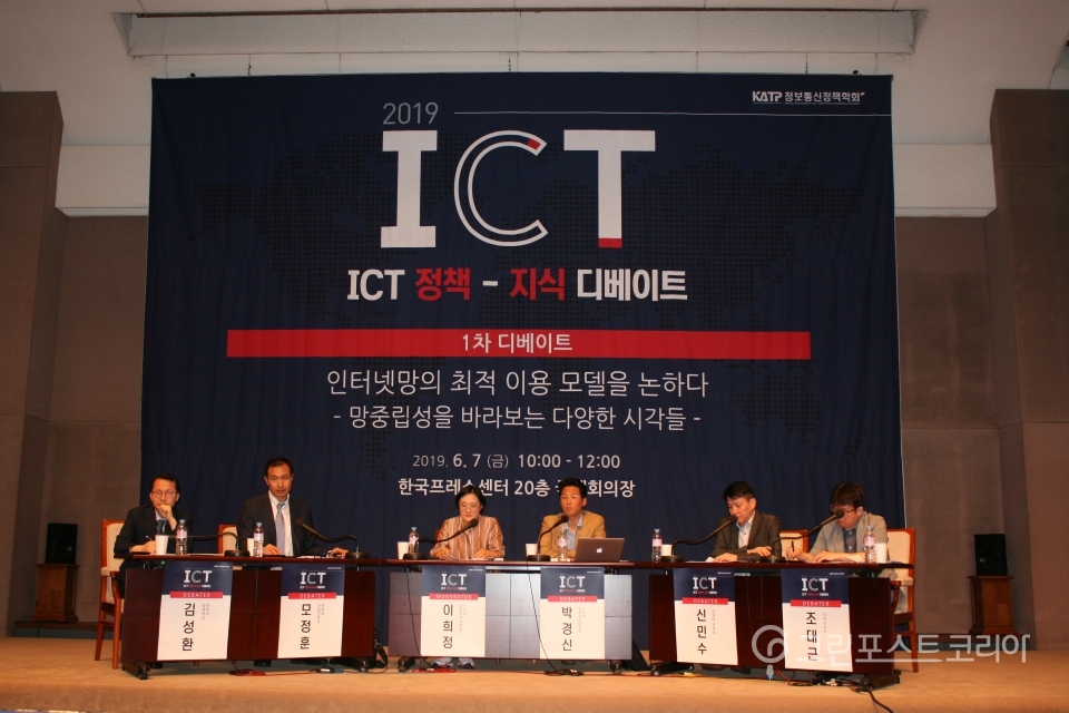 정보통신정책학회가 지난 7일 진행했던 '2019 ICT 정책-지식 디베이트' 1차 디베이트.(이재형 기자) 2019.6.26/그린포스트코리아