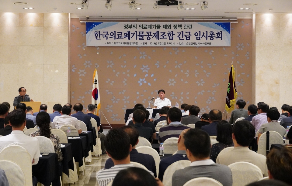 한국의료폐기물공제조합은 긴급 임시총회를 열고 반대 성명서를 채택했다. (사진 한국의료폐기물공제조합 제공)