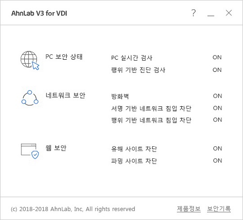 AhnLab V3 for VDI 화면.(안랩 제공) 2019.7.5/그린포스트코리아