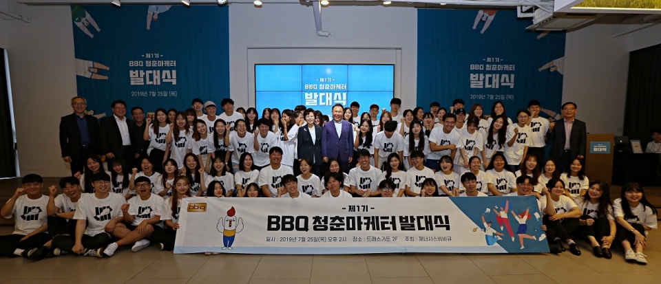 BBQ는 청춘마케터 1기 발대식을 개최했다. (BBQ 제공) 2019.7.26/그린포스트코리아