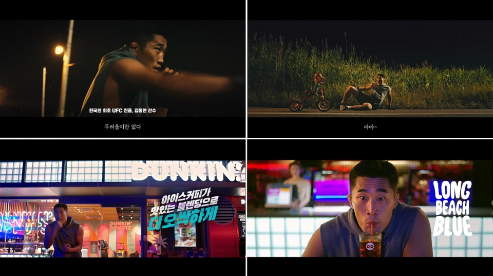 던킨도너츠는 파이터 김동현과 함께한 ‘롱비치 블루’ 광고를 공개했다. (던킨도너츠 제공) 2019.7.26/그린포스트코리아