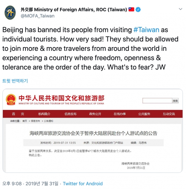 우자오셰 대만 외교부 장관은 중국 정부가 대만 개인 여행 금지조치를 내리자 대만 외교부 트위터에 "뭐가 두렵냐"는 취지의 글을 올렸다. (대만 외교부 트위터 캡처) 2019.8.5/그린포스트코리아