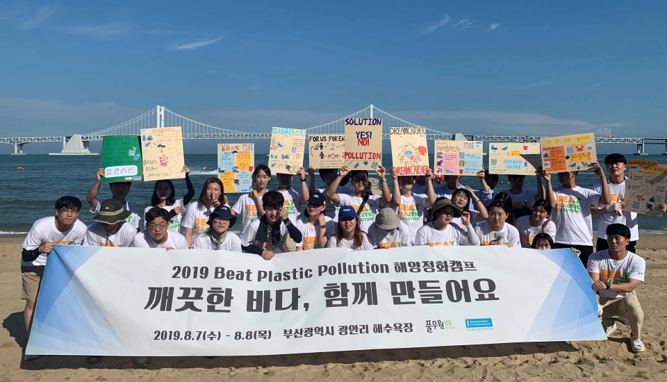 풀무원샘물은 ‘2019 해양정화캠프’를 개최했다. (풀무원샘물 제공) 2019.8.9/그린포스트코리아