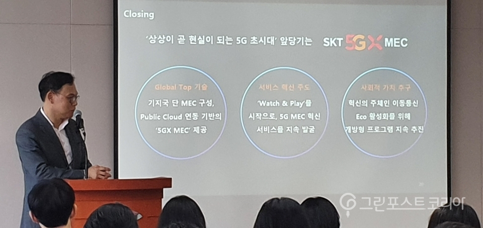 이강원 SK텔레콤 클라우드랩스장이 SKT '5GX MEC'의 사업 방향성을 설명하고 있다.(이재형 기자) 2019.8.13/그린포스트코리아