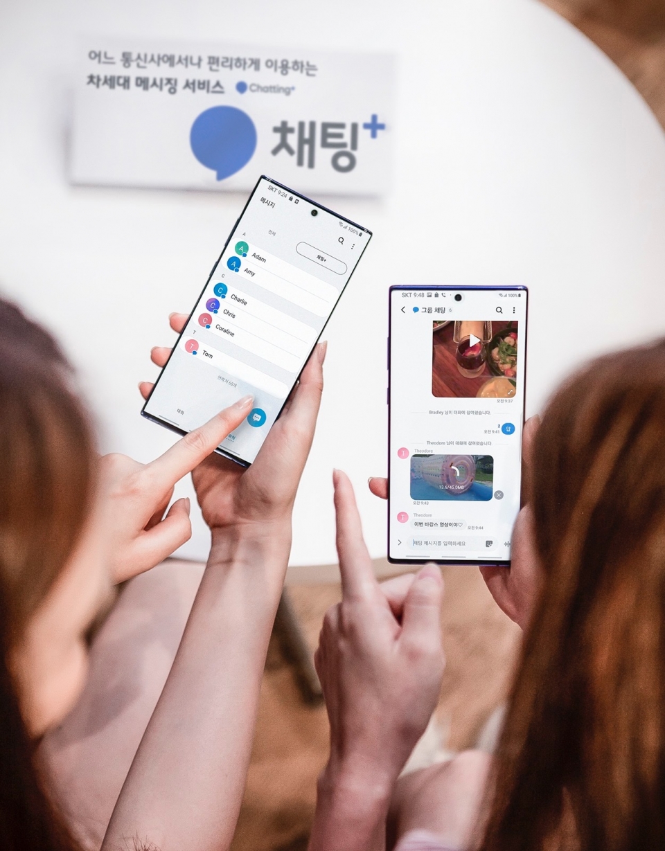통신3사가 13일부터 차세대 메시징 서비스 ‘채팅+’(채팅플러스)’의 3사 연동 서비스를 제공한다고 밝혔다.(SKT 제공) 2019.8.13/그린포스트코리아