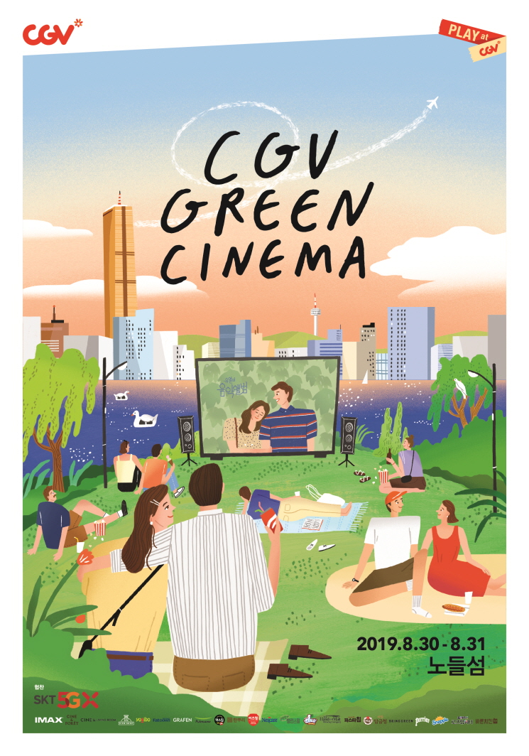 CGV는 이번달 말 노들섬에서 ‘CGV 그린시네마’를 개최한다.  (CGV 제공) 2019.8.19/그린포스트코리아