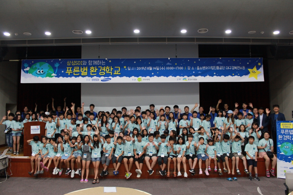 ‘2019 삼성SDI와 함께하는 푸른별 환경학교’에는 총 461명의 아동이 참가했다. (사진 환경보전협회 제공)