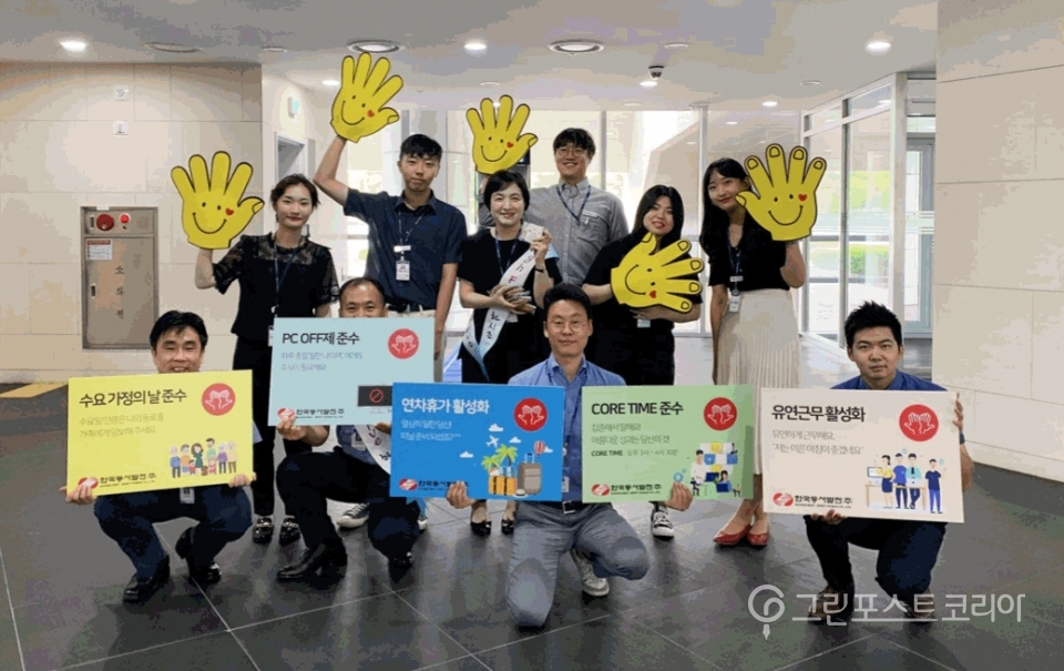 한국동서발전이 지난 19일 기업문화 혁신을 위한 ‘하이파이브 하시죠!’ 캠페인을 벌였다. (사진 한국동서발전 제공) 2019.8.20./그린포스트코리아