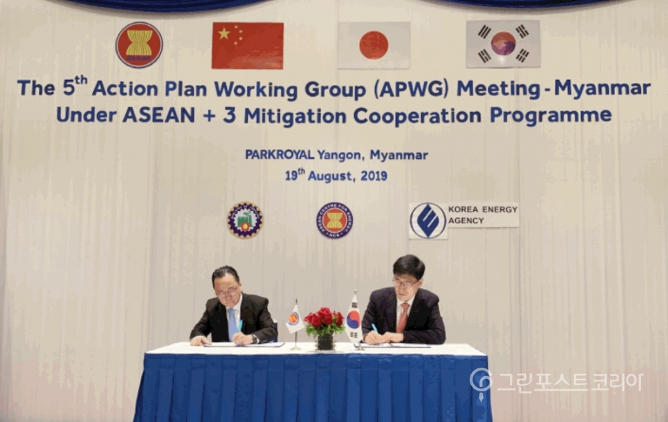 한국에너지공단이 지난 19일 미얀마 양곤 파크로얄호텔에서 아세안에너지센터(ASEAN Centre for Energy, 이하 ACE)와 ‘에너지 및 기후협력 이니셔티브 개발’을 위한 양해각서를 체결했다. (사진 한국에너지공단 제공) 2019.8.20./그린포스트코리아