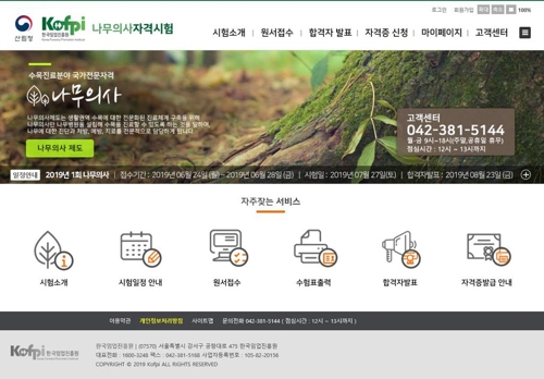 나무의사 사이트 (한국임업진흥원 제공)