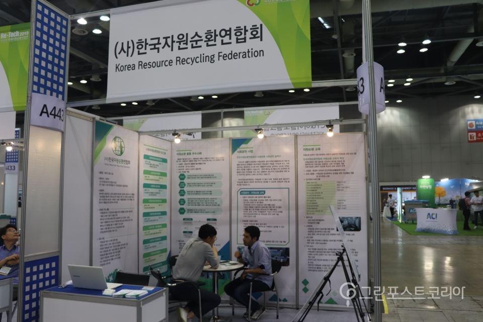 (사)한국자원순환연합회는 이번 전시에서 20여개 재활용단체를 소개하는데 주력했다. (송철호 기자) 2019.8.28/그린포스트코리아