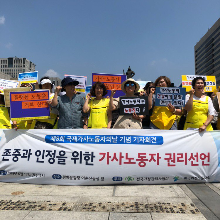 전국가정관리사협회와 한국여성노동자회는 6월 ‘존중과 안정을 위한 가사노동자 권리선언’을 발표했다. (한국여성노동자회 페이스북 캡처) 2019.8.31/그린포스트코리아