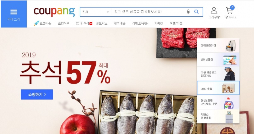쿠팡은 한국소비자원이 6개 오픈마켓을 대상으로 실시한 설문조사에서 종합만족도 점수 3.72점을 받으며 1위를 차지했다. (쿠팡 홈페이지 캡처) 2019.9.2/그린포스트코리아