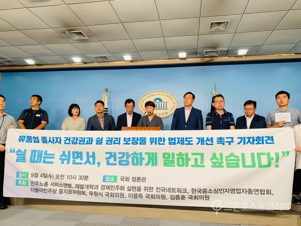 국회에서 대형유통매장 노동자들의 휴식권 보장을 촉구하는 기자회견이 열렸다. (김형수 기자) 2019.9.4/그린포스트코리아