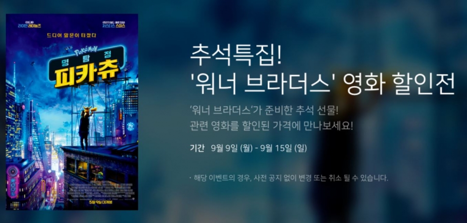 '연휴에 영화 몰아보자!' 푹(Pooq), 헐리우드영화 반값이벤트