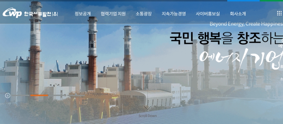 최근 석탄발전소 태안화력 3·4호기의 LNG발전소 전환을 결정한 한국서부발전 홈페이지 화면. (한국서부발전 제공) 2019.9.16./그린포스트코리아