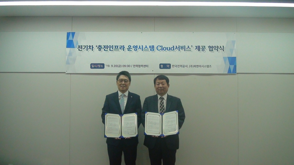 한국전력은 20일 서울 송파구 전기회관에서 (주)PNE시스템즈와 ‘전기차 충전인프라 운영시스템 클라우드 서비스 제공협약’을 체결했다. (한국전력 제공)
