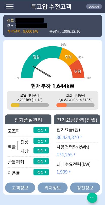 한국전력은 24일 전남 나주 본사에서 한국전기안전공사와 ‘전기품질관리 모바일 서비스 사업협력 MOU’를 체결했다고 밝혔다. 사진은 해당 앱의 메인화면.