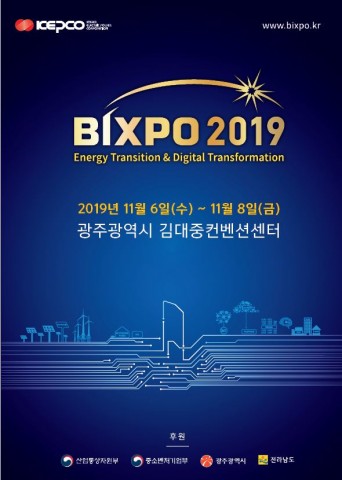 에너지분야 신기술을 접할 수 있는 자리가 마련됐다. ‘2019 빛가람 국제 전력기술 엑스포(BIXPO)’가 11월 6~8일 광주광역시 김대중컨벤션센터와 홀리데이인 호텔에서 진행된다. (한국전력 제공)