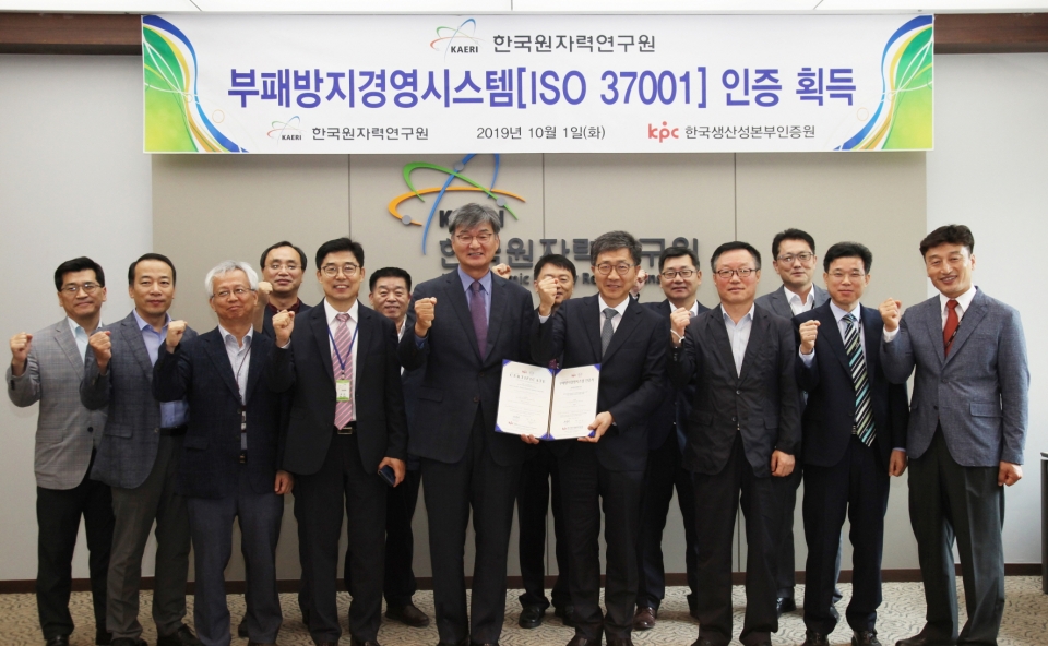 한국원자력연구원은 ‘과학기술분야 정부출연 연구기관’ 최초로 부패방지경영시스템인 ‘ISO 37001’ 인증을 획득했다고 1일 밝혔다. (한국원자력연구원 제공)