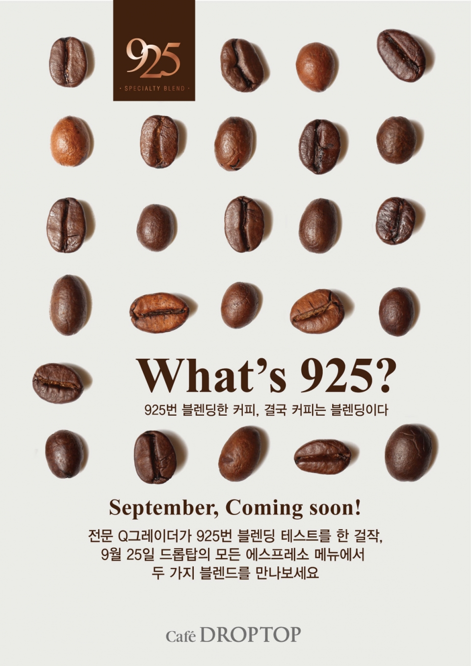 카페 드롭탑은 스페셜티 커피 ‘925 블렌드’를 내놨다. (카페 드롭탑 제공) 2019.10.8/그린포스트코리아