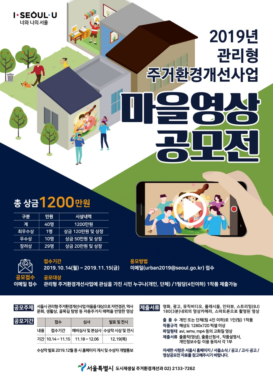 ‘마을 영상 공모전’ 포스터. (자료 서울시 제공)