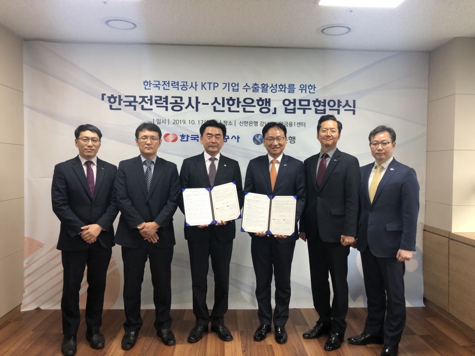 한국전력은 17일 신한은행과 ‘한전 수출보증브랜드 인증기업 수출활성화를 위한 업무협약’을 체결했다. (한국전력 제공)