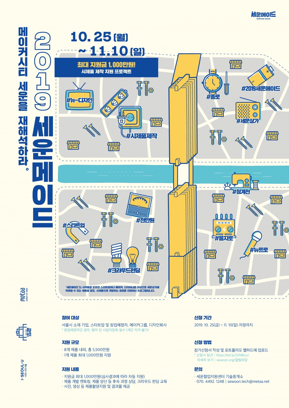 서울시는 도시재생사업의 일환으로 '2019 세운메이드 프로젝트'를 추진한다. (자료 서울시) 2019.10.23/그린포스트코리아