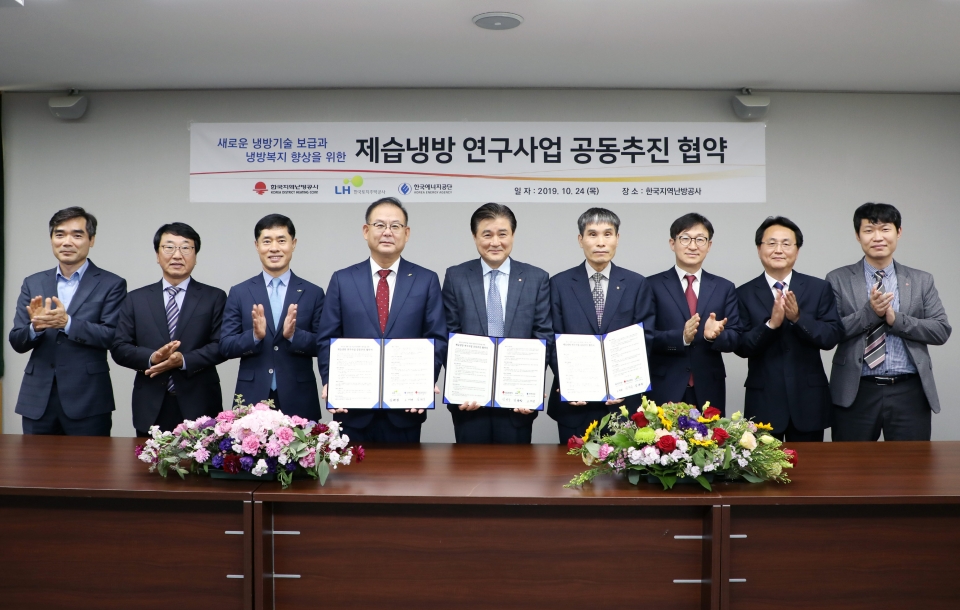 한국지역난방공사는 한국에너지공단과 24일 성남시 분당구 본사에서 냉방기술 보급과 냉방복지 향상을 위한 제습냉방 연구사업 공동추진 협약을 체결했다. (난방공사 제공)