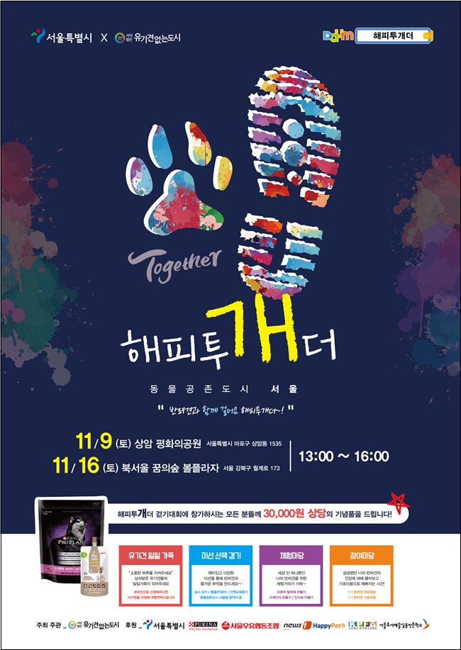 ‘해피투개더’ 행사 포스터. (자료 서울시 제공)