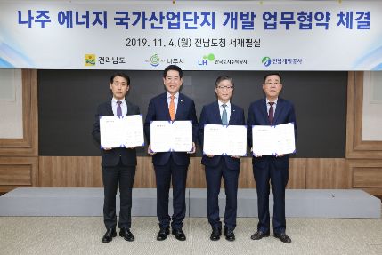 LH가 전라남도, 나주시, 전남개발공사와 ‘전남나주 에너지 개발사업’ 업무협약을 체결했다. (LH 제공)