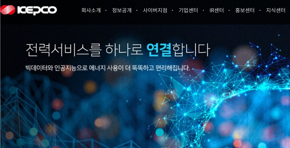 한국전력공사는 5일 세계 최초로 초전도 송전의 상용화를 시작한다고 밝혔다. (한전 홈페이지 캡처)