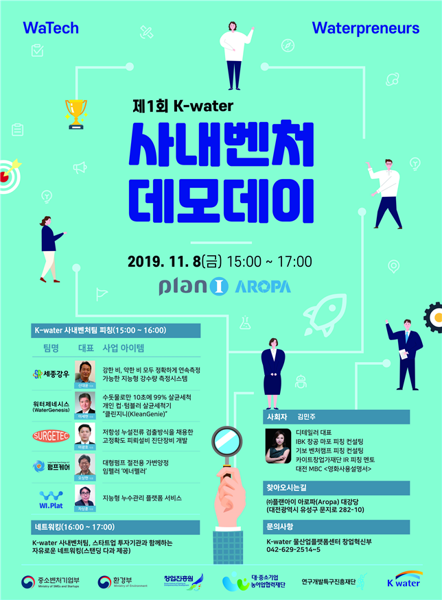 ‘제1회 한국수자원공사 사내벤처 데모데이’ 포스터.