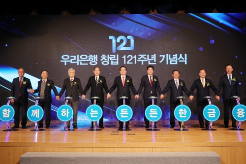 우리은행, 창립 121주년 기념식 개최
