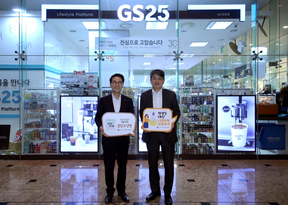 조윤성 GS리테일 사장(왼쪽), 김창섭 한국에너지공단 이사장(오른쪽)이 GS25지에스강남점에서 기념사진을 촬영하고 있다. (GS리테일 제공) 2020.1.17/그린포스트코리아