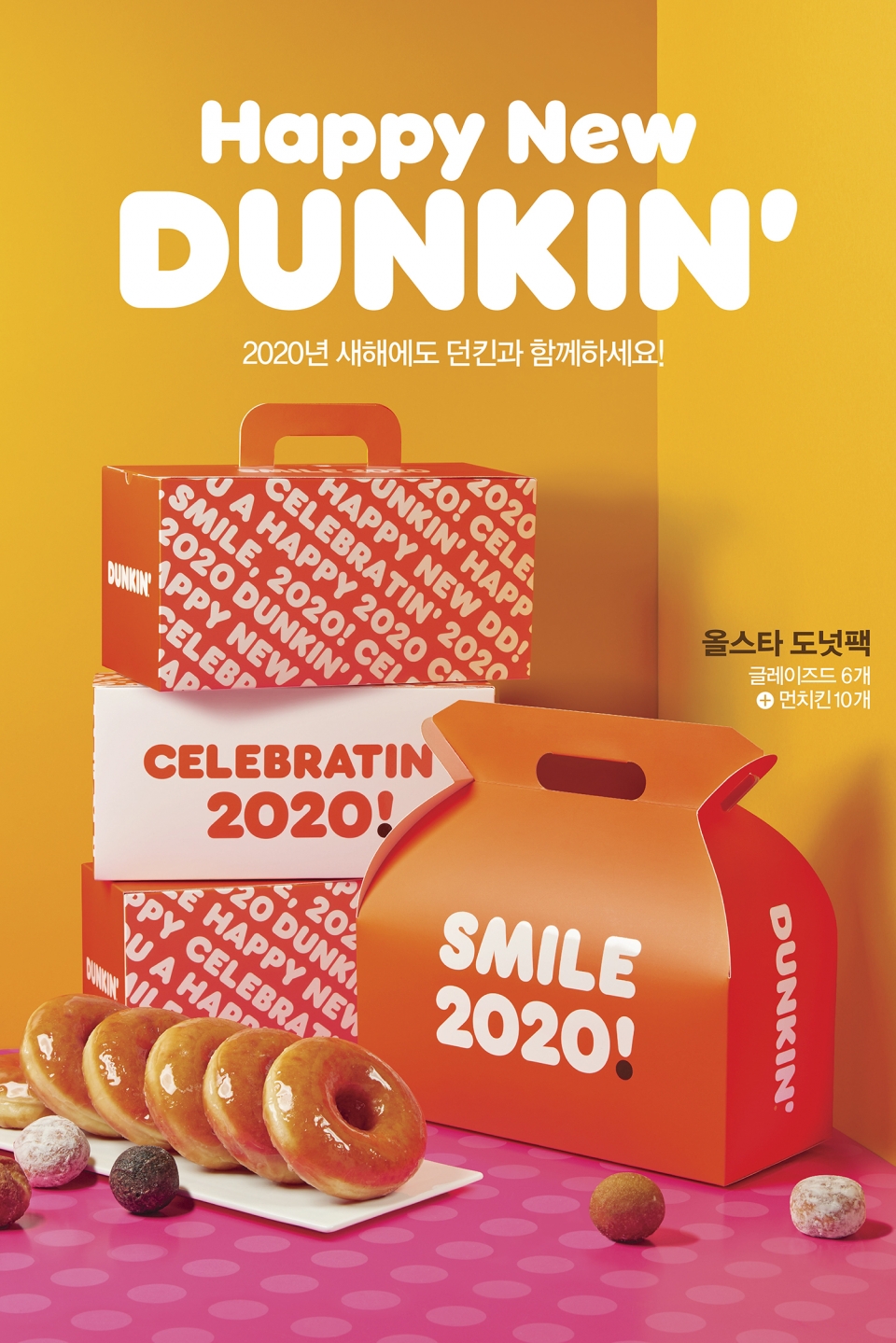 던킨이 선보인 '올스타 도넛팩' (던킨 제공) 2020.1.23/그린포스트코리아