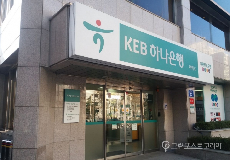 서울 여의도에 있는 하나은행