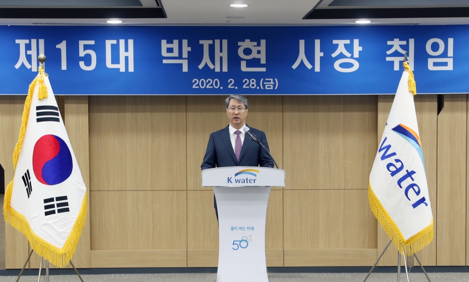박재현 한국수자원공사 제15대 사장이 취임사를 하고 있다. (사진 한국수자원공사 제공)/그린포스트코리아