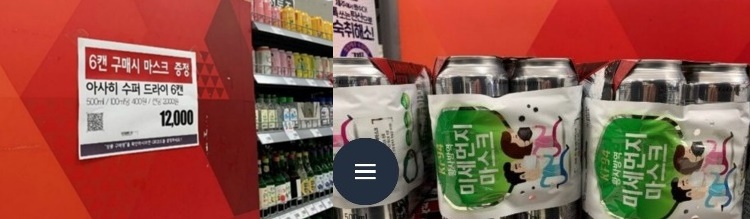 롯데마트가 일본 아사히 맥주에 마스크를끼워 팔아 소비자들의 격분을 사고 있다./온라인커뮤니티 캡쳐