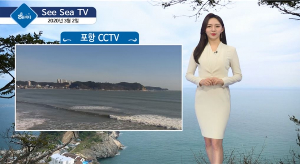 해양예보인터넷 방송 ‘On바다’에서 바다 날씨예보를 전하는 ‘씨씨티비(See Sea TV)’가 새롭게 방송된다. (사진 해양수산부 제공)/그린포스트코리아