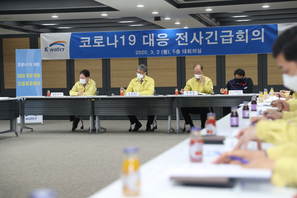 한국수자원공사는 2일 오전 ‘코로나19 대응 전사긴급점검회의’를 열었다. (사진 한국수자원공사 제공)/그린포스트코리아