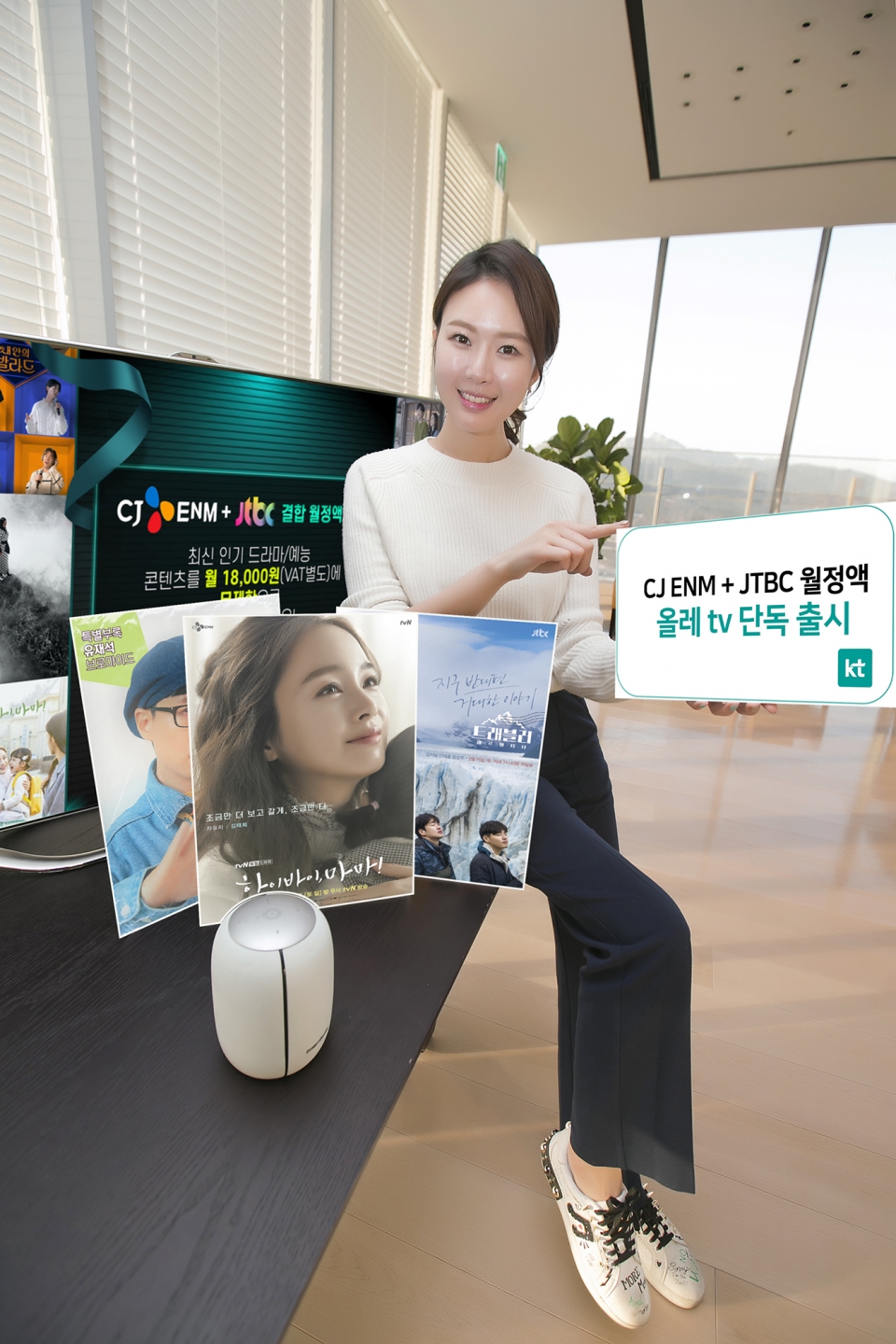 KT가 올레 tv에서 CJ ENM과 JTBC를 함께 볼 수 있는 월정액 결합상품을 신규 출시한다. (KT 제공)/그린포스트코리아