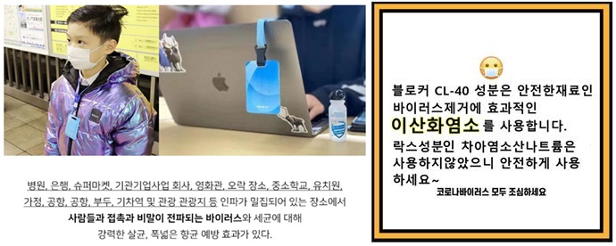 ‘코로나19 예방 목걸이’로 판매되는 이산화염소 목걸이 광고/한국소비자연맹 제공