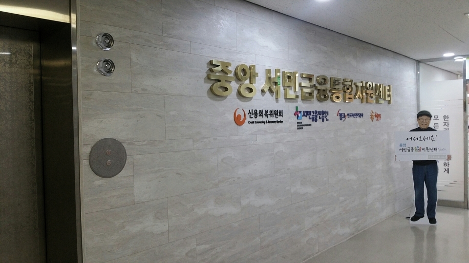 서울 프레스센터 서민금융통합지원센터(이승리 기자)/그린포스트코리아