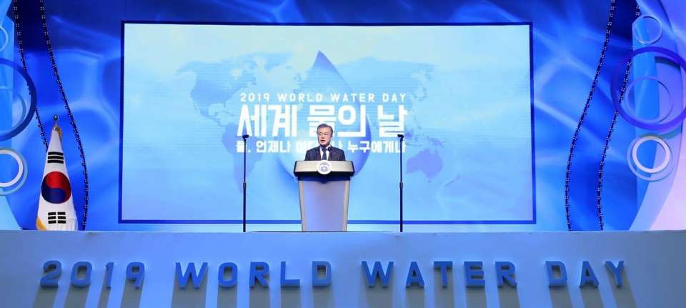 2019년 ‘세계 물의 날’ 기념식에서 문재인 대통령이 인사말을 하고 있다. (사진 청와대 제공)/그린포스트코리아