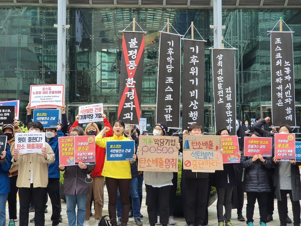 27일 기후위기비상행동이 서울시 강남구 포스코센터 앞에서 포스코를 규탄하는 기자회견을 갖고 있다. (김동수 기자) 2020.3.27/그린포스트코리아