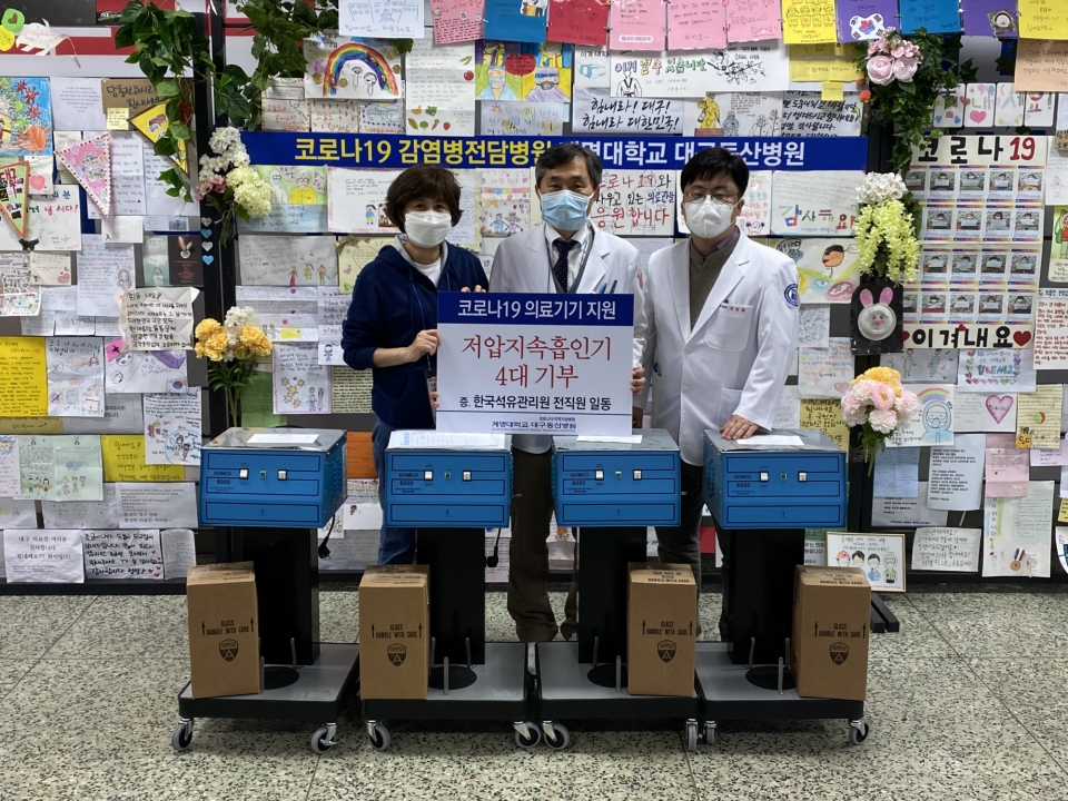한국석유관리원이 코로나19 극복을 위하여 대구동산병원에 저압지속흡인기를 기부했다. (한국석유관리원)/그린포스트코리아