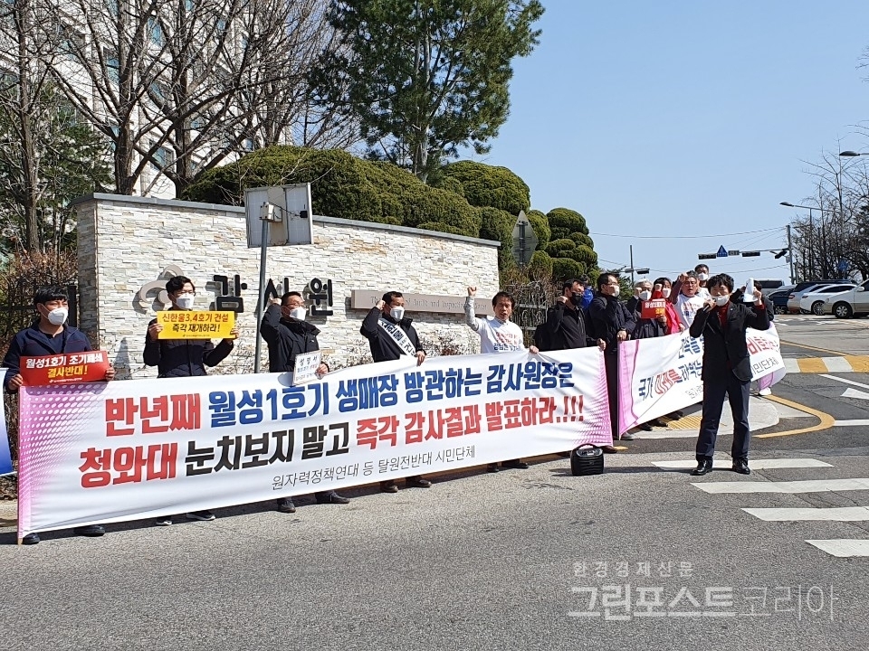 탈원전을 반대하는 시민단체가 6일 기자회견을 갖고 최재형 감사원장에 대한 고발장을 서울서부지검에 접수하겠다고 밝혔다.