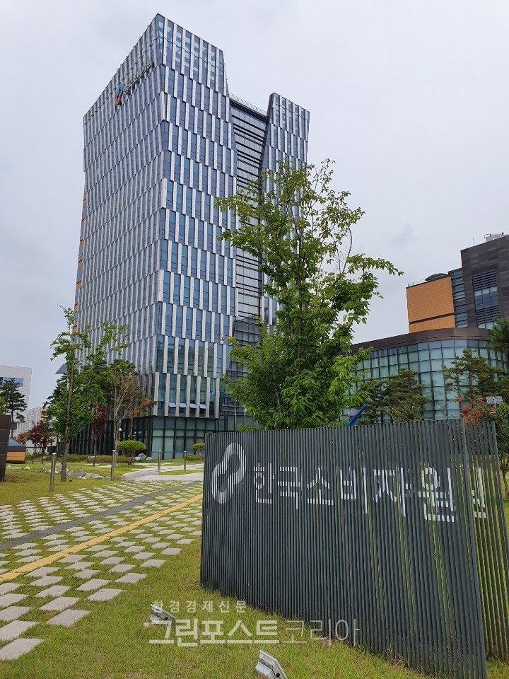 한국 소비자원 본사/그린포스트코리아