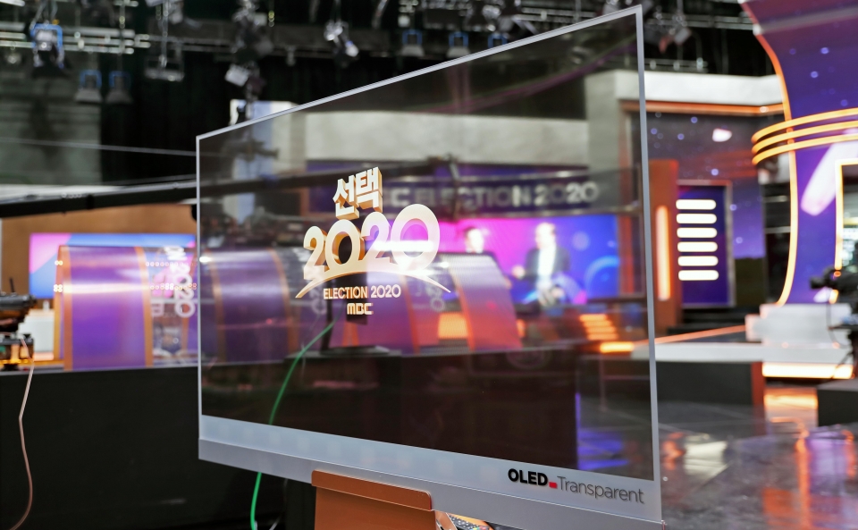 LG디스플레이와 LG전자가 MBC 총선 개표방송에서 ‘투명 OLED’ 기술을 선보인다. 투명 OLED는 화면이 말 그대로 유리처럼 투명한 형태다. (LG디스플레이 제공)/그린포스트코리아